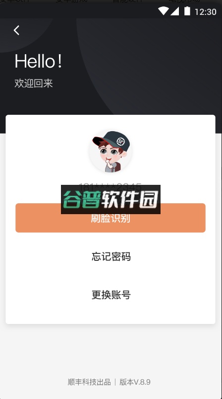 顺丰小哥ios版app下载截图4