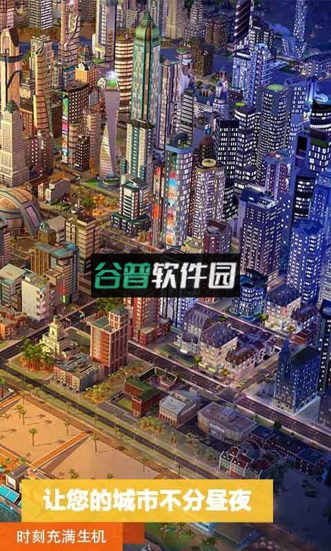 模拟城市我是市长游戏下载截图1