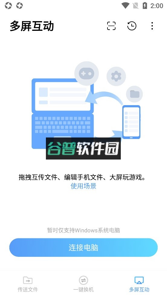 vivo互传下载官方软件下载截图2