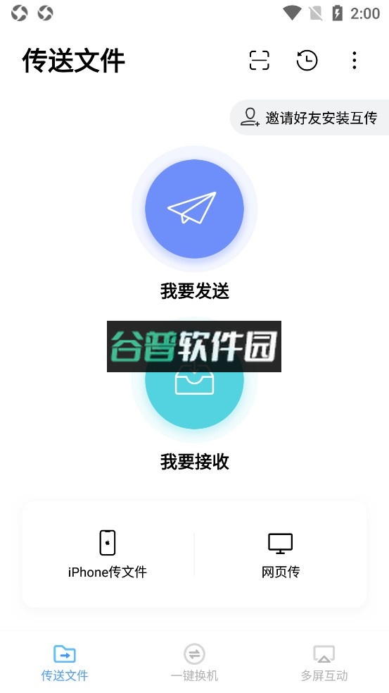 vivo互传下载官方软件下载截图3