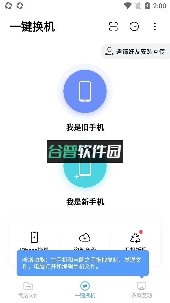 vivo互传下载官方软件下载截图4