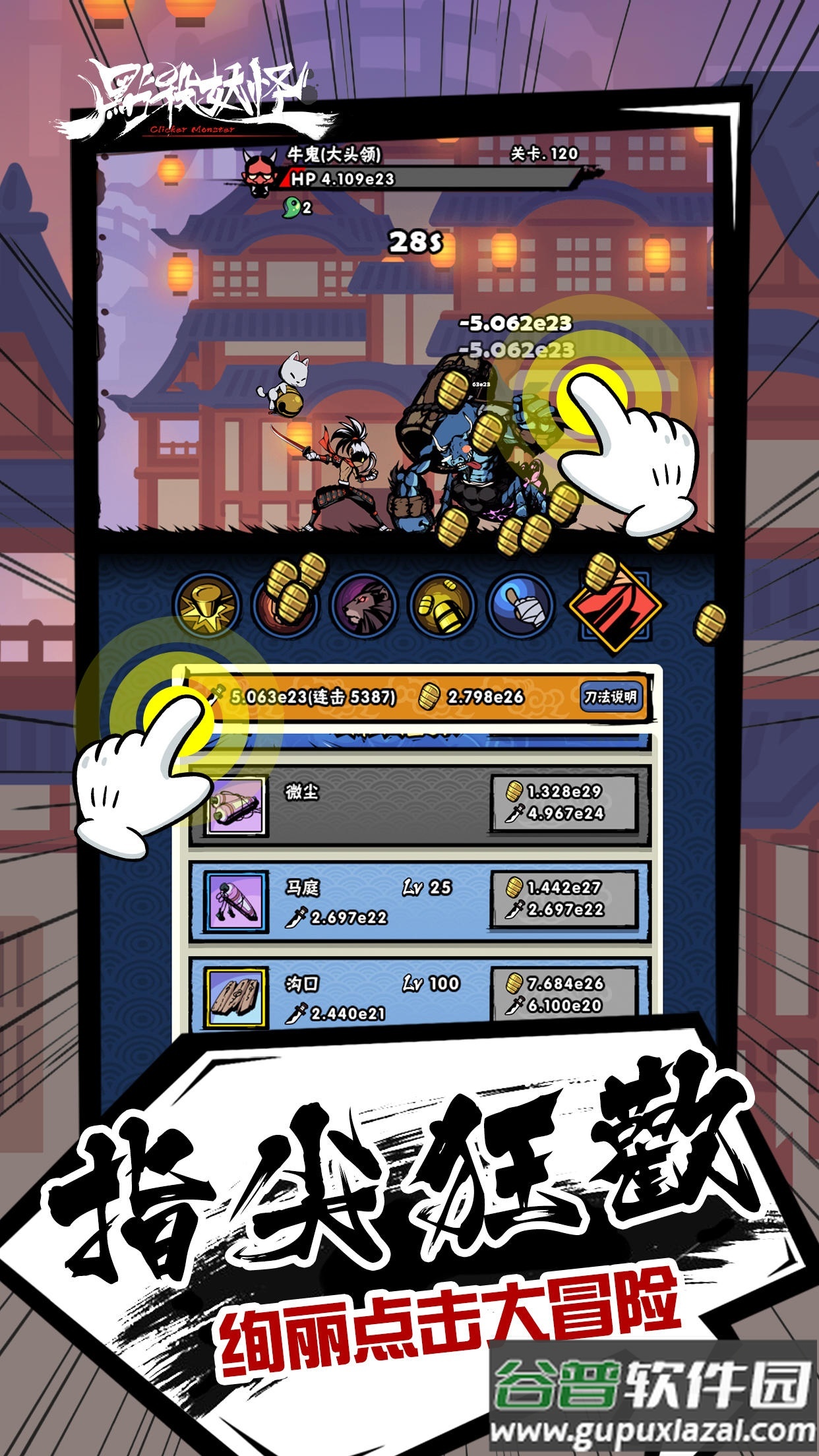 点杀妖怪最新版截图3