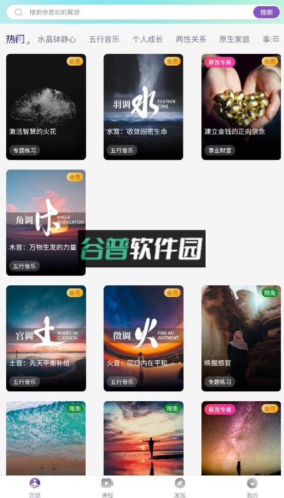 慈海冥想app截图3