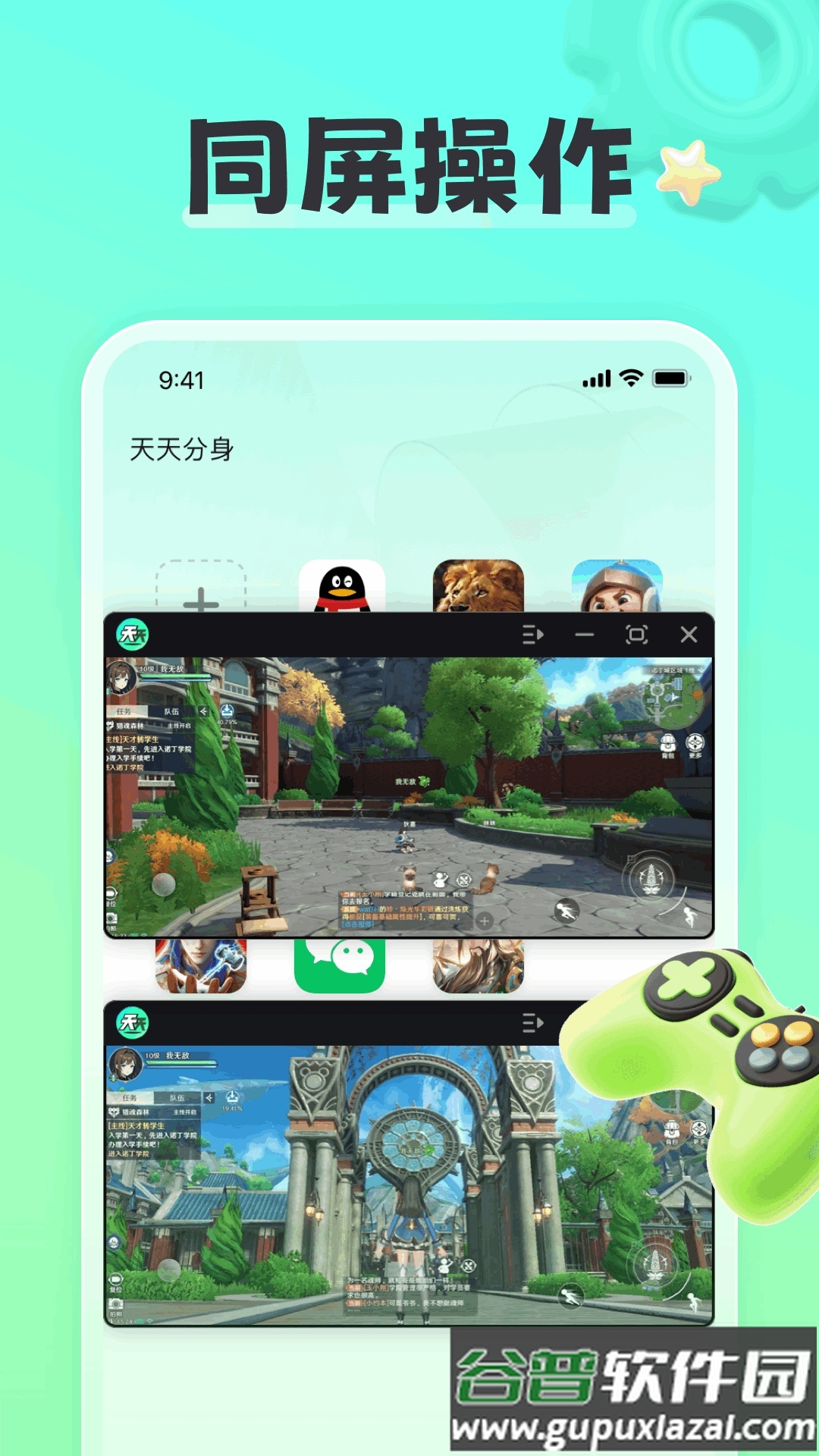 天天分身免登录版截图1