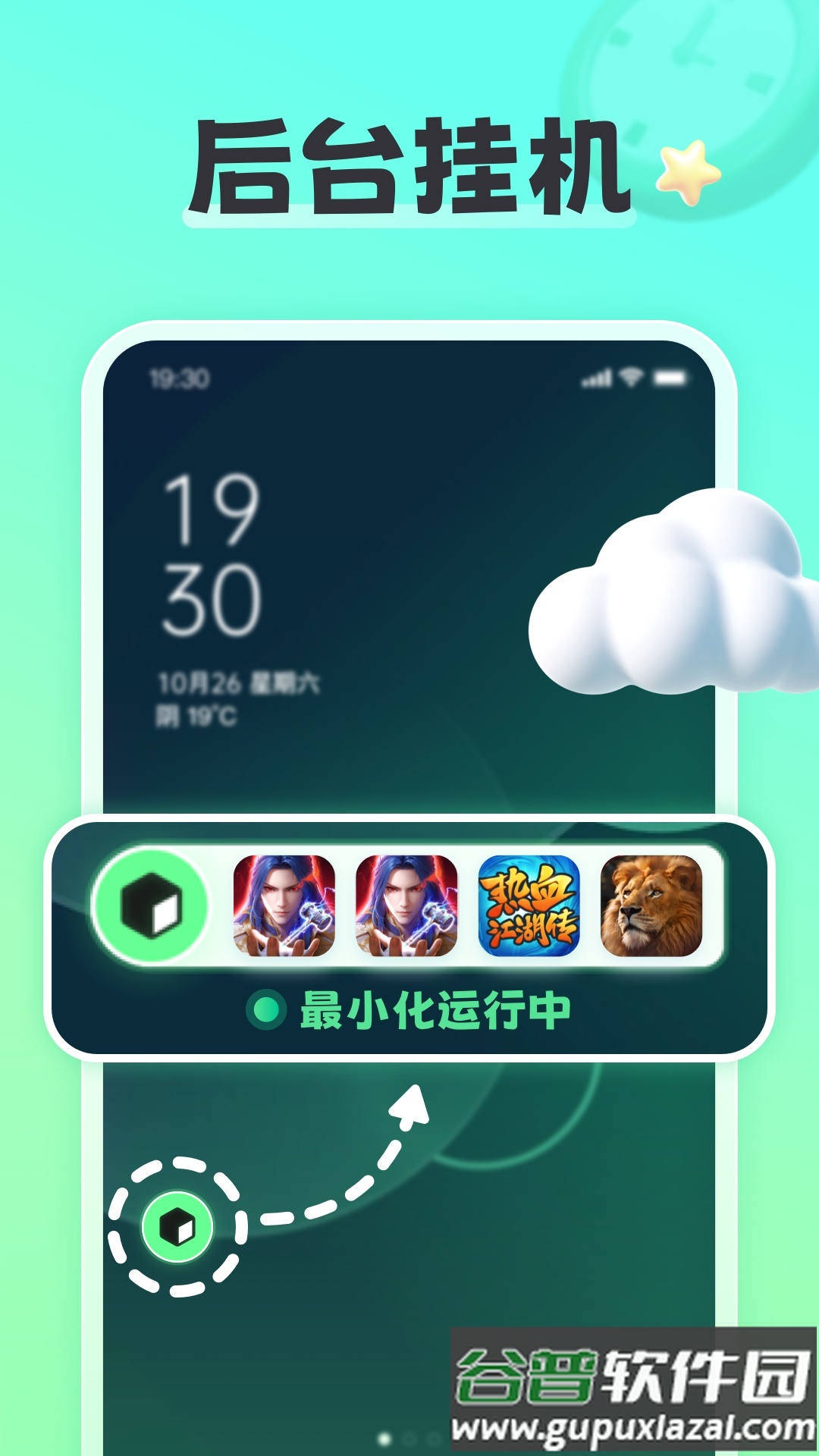 天天分身免登录版截图3