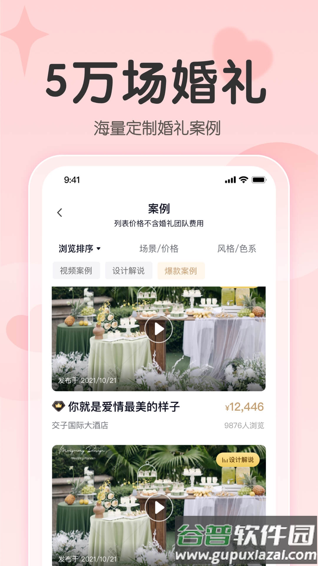 找我婚礼app最新版截图1