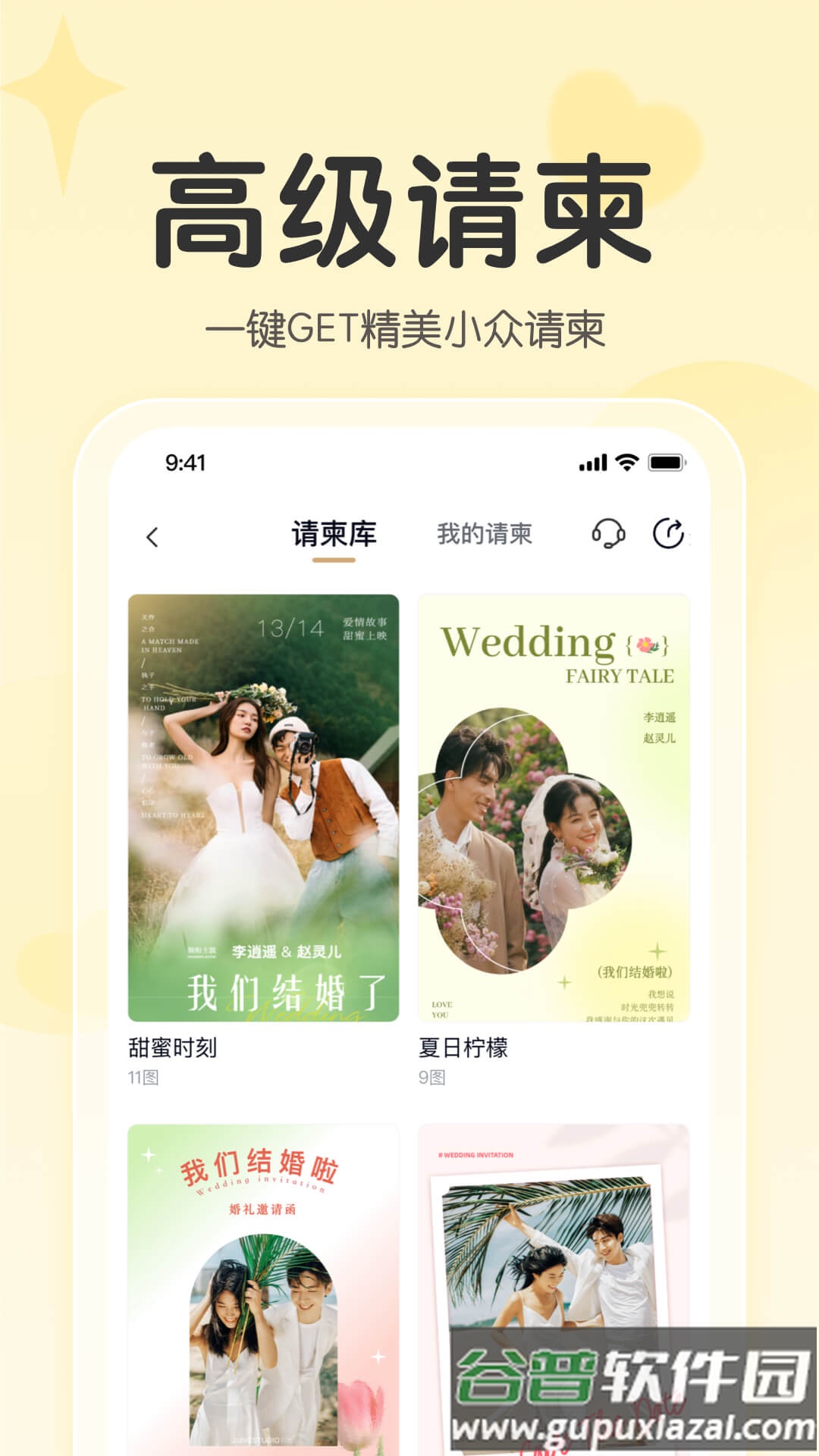 找我婚礼app最新版截图2