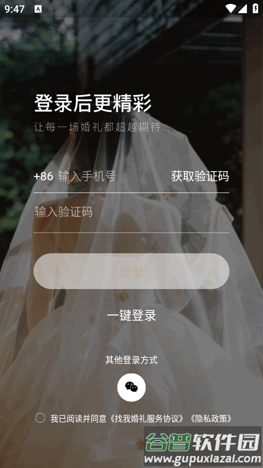 找我婚礼app最新版截图3