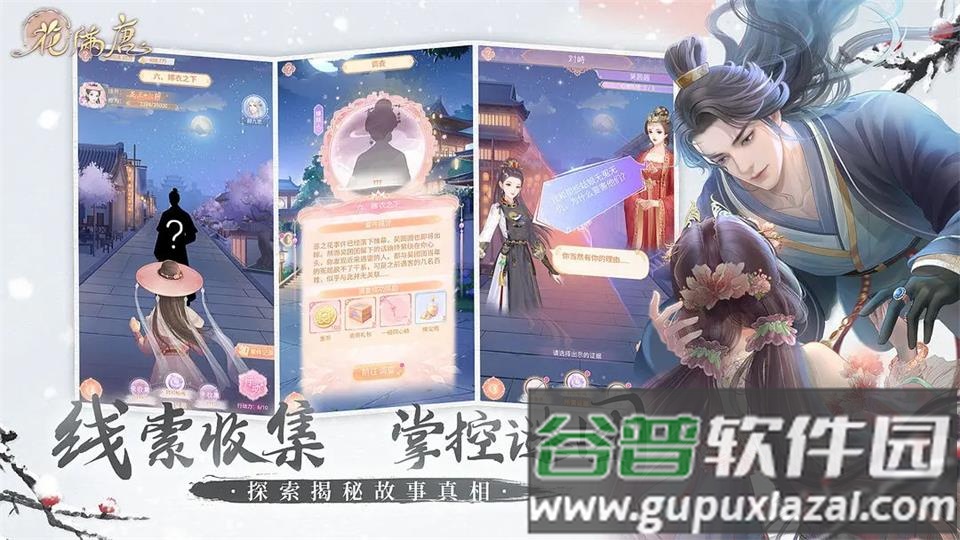 花满唐游戏安卓版正版截图2