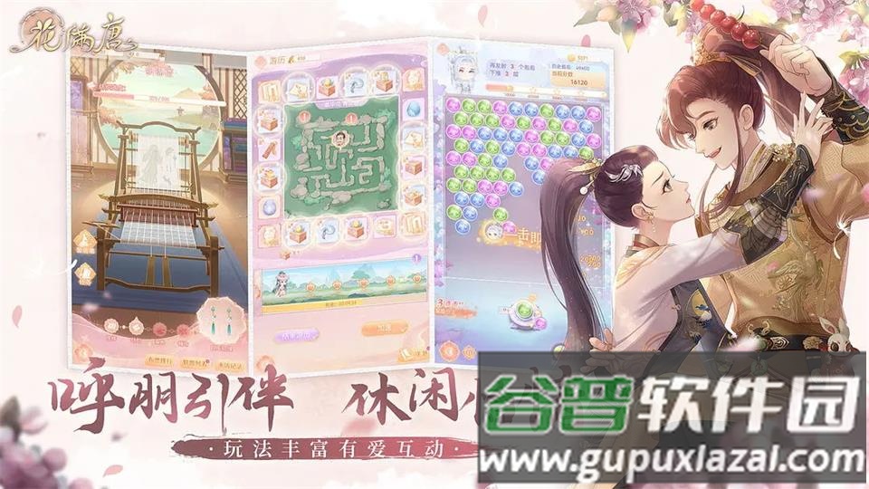 花满唐游戏安卓版正版截图3