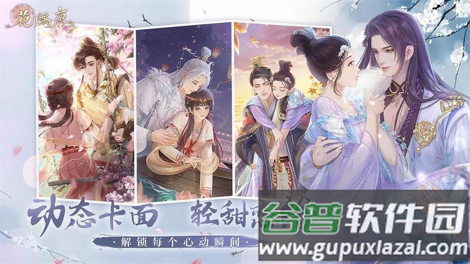 花满唐游戏安卓版正版截图4