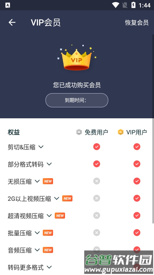 视频转换器至尊会员版app截图3