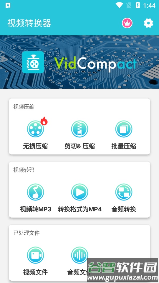 视频转换器至尊会员版app截图4