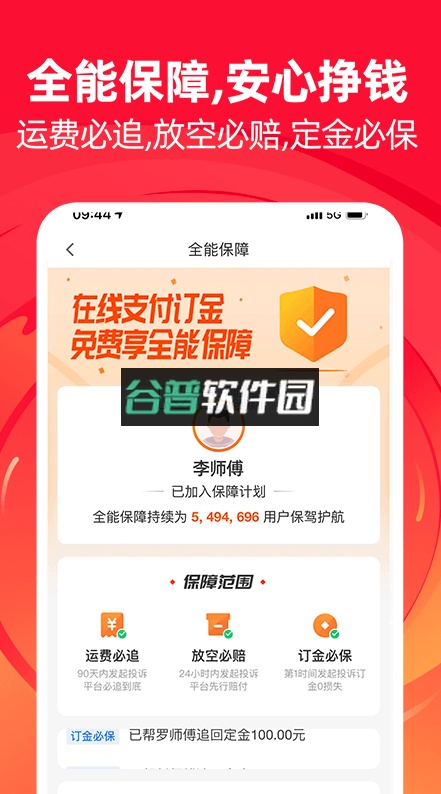 运满满司机找货下载安装截图4