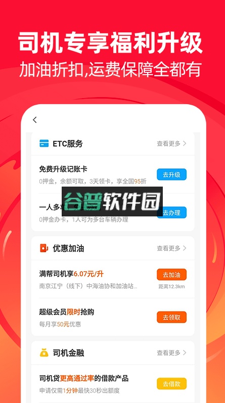 运满满司机找货下载安装截图5