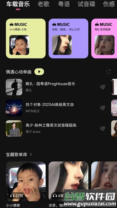 车载音乐库免费版截图3