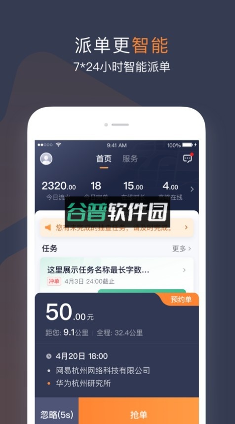 t3出行司机端app(T3车主)截图2
