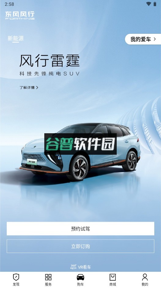 东风风行app(ai风行)截图1