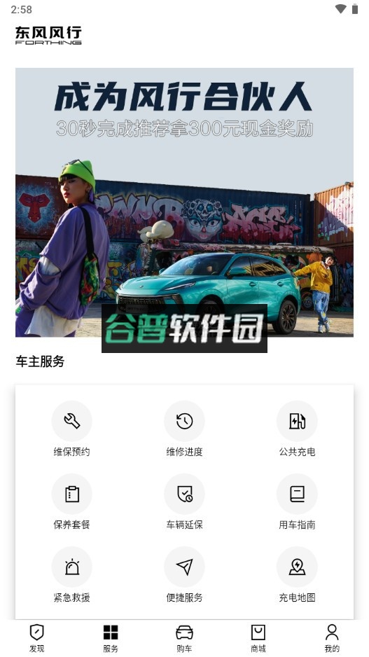 东风风行app(ai风行)截图3