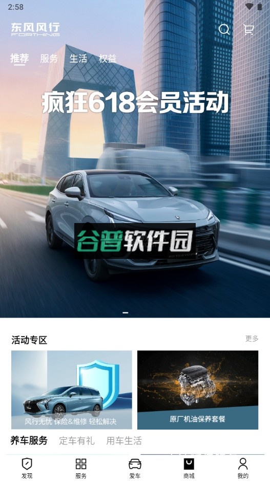 东风风行app(ai风行)截图4