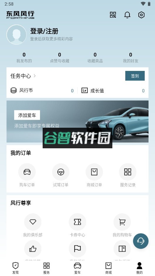 东风风行app(ai风行)截图5