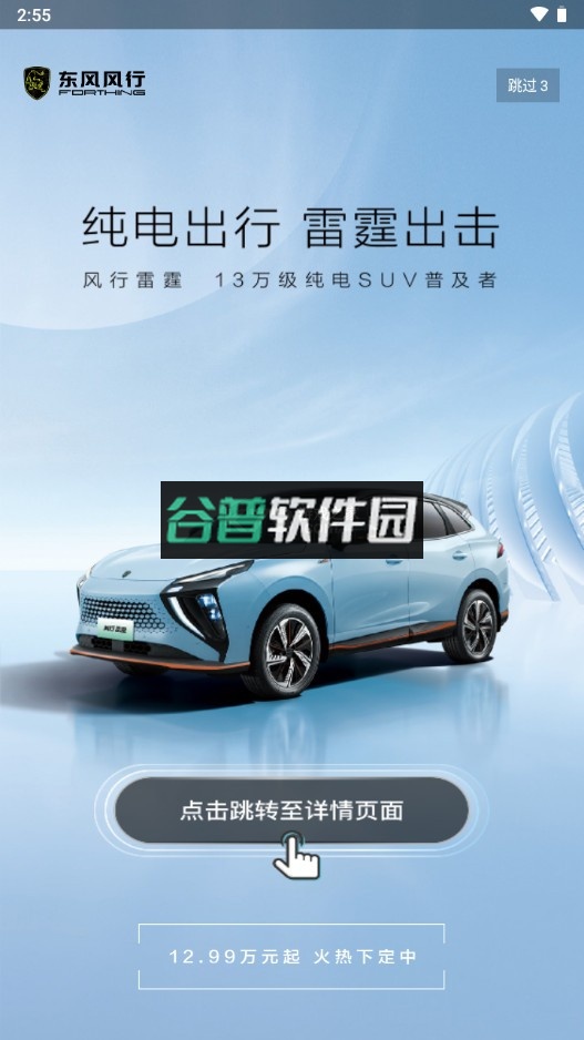 东风风行app(ai风行)截图6