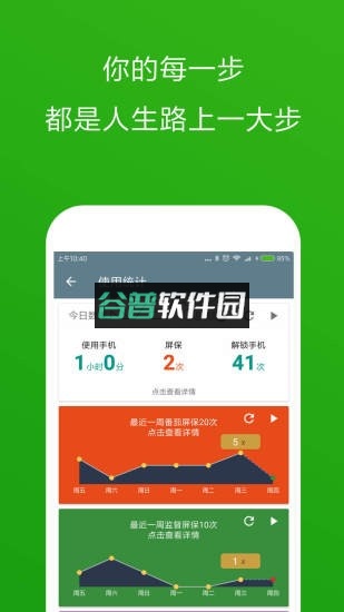 不做手机控app下载截图1