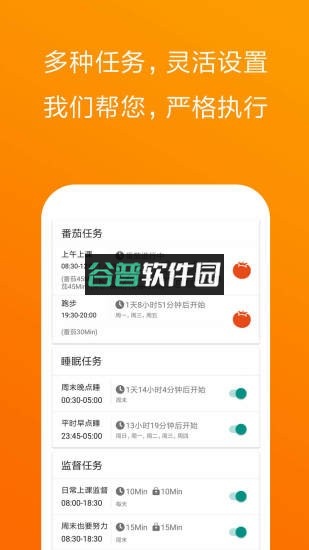 不做手机控app下载截图2