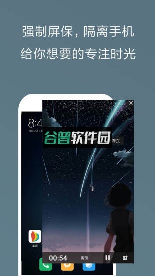 不做手机控app下载截图3