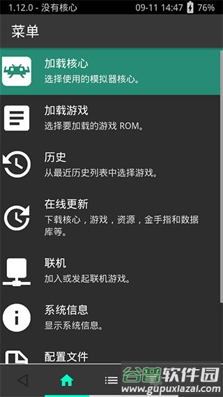 retroarch模拟器安卓版截图4