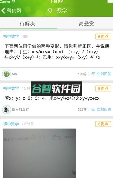 菁优网老师版app下载截图1