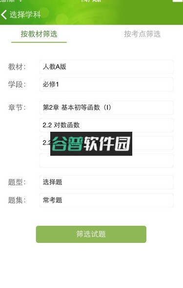 菁优网老师版app下载截图2