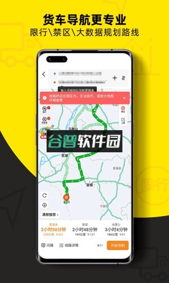 货车帮司机版2026最新版截图2