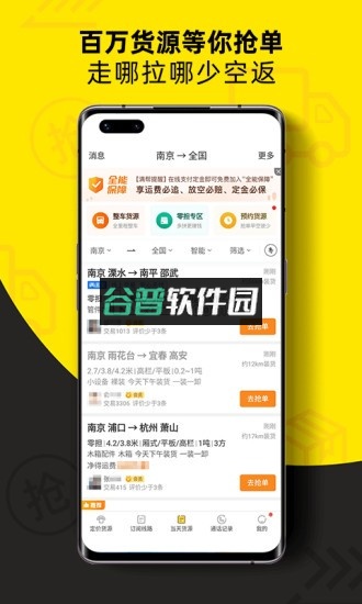 货车帮司机版2026最新版截图4