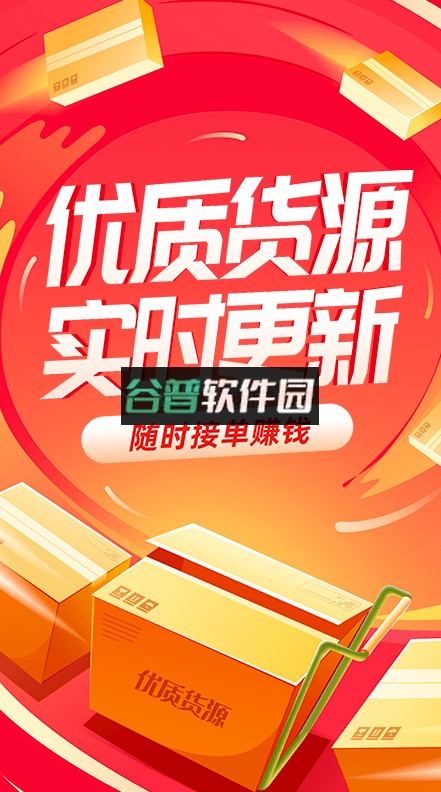 运满满司机司机版截图1