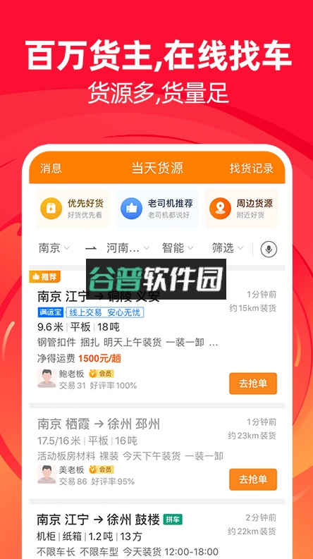 运满满司机司机版截图2