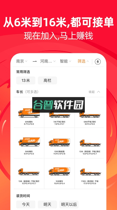 运满满司机司机版截图3