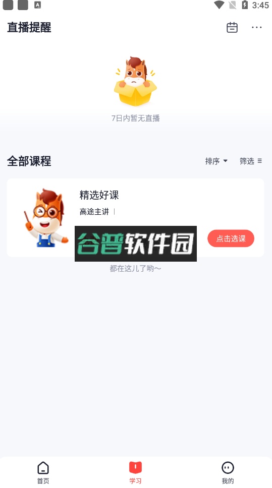 高途app课堂安装包截图2