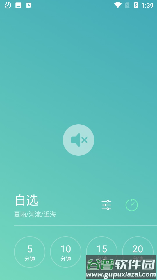 白噪音ASMR(SoundAura)截图2