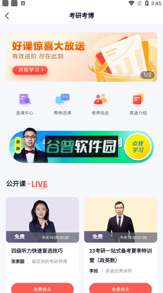 高途app课堂安装包截图3