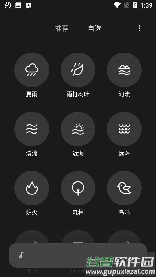 白噪音ASMR(SoundAura)截图3