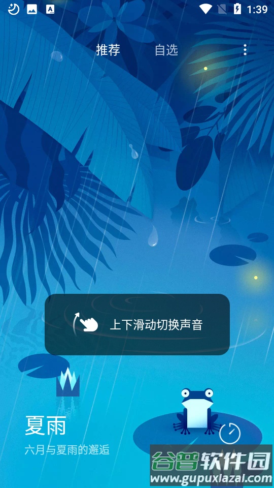 白噪音ASMR(SoundAura)截图4