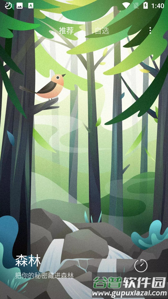 白噪音ASMR(SoundAura)截图5