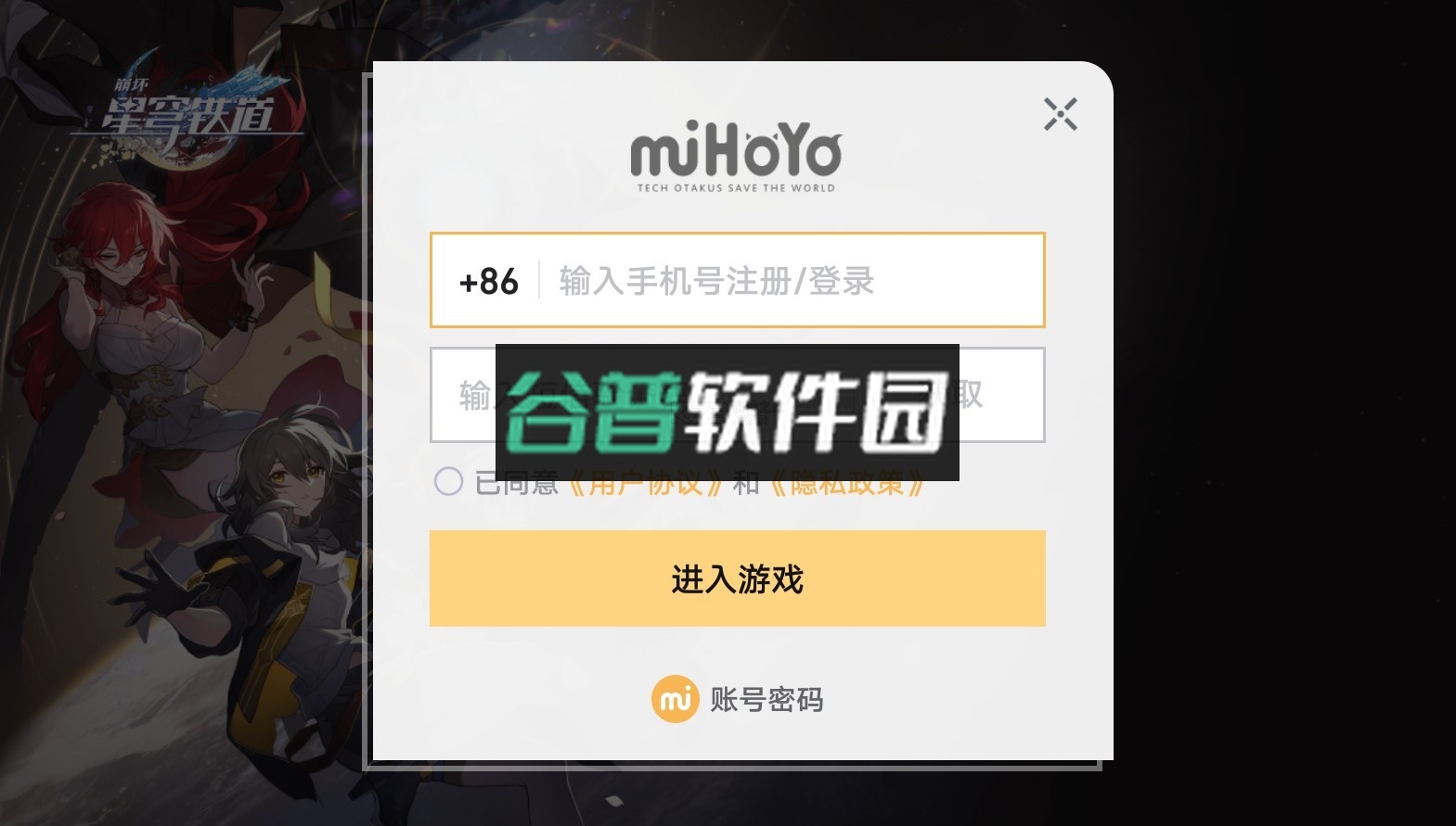 云星穹铁道下载官方正版截图4