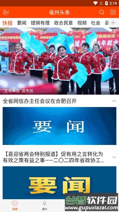 亳州头条app最新版2025截图3