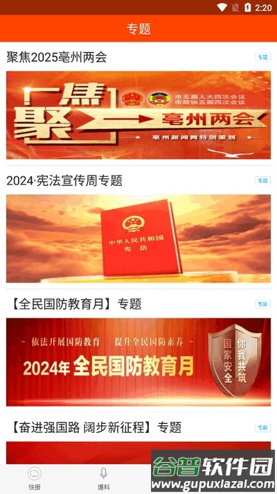 亳州头条app最新版2025截图4
