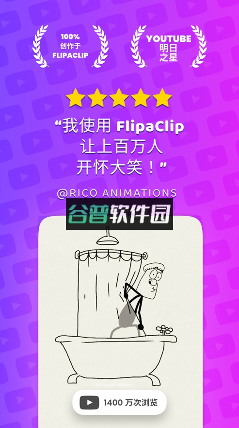 flipaclip正版官方下载截图5