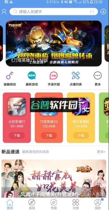 爱吾游戏宝盒正版安装截图2