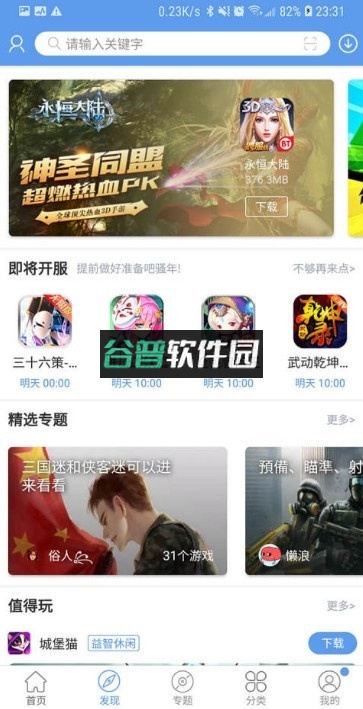 爱吾游戏宝盒正版安装截图3