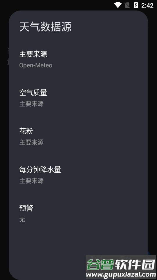 微风天气预报(Breezy Weather)截图1